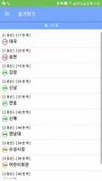 대구 지하철 도착 정보 скриншот 2