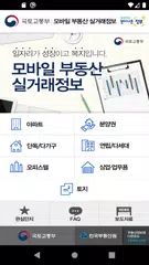 실거래가 XAPK download