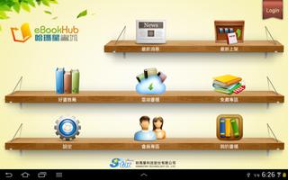 eBookHub 截图 1