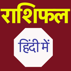 खुशजीवन - Daily Rashifal App ikon