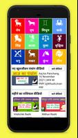 खुशजीवन - Daily Rashifal App โปสเตอร์