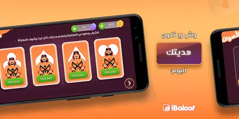 آي بلوت iBaloot XAPK download