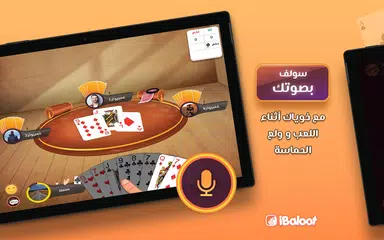 آي بلوت iBaloot XAPK download