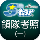 領隊實務一 試用版 icon