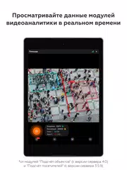 Видеонаблюдение Macroscop XAPK Herunterladen