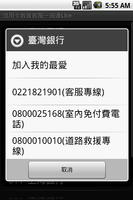 信用卡救援客服一指通Free screenshot 1