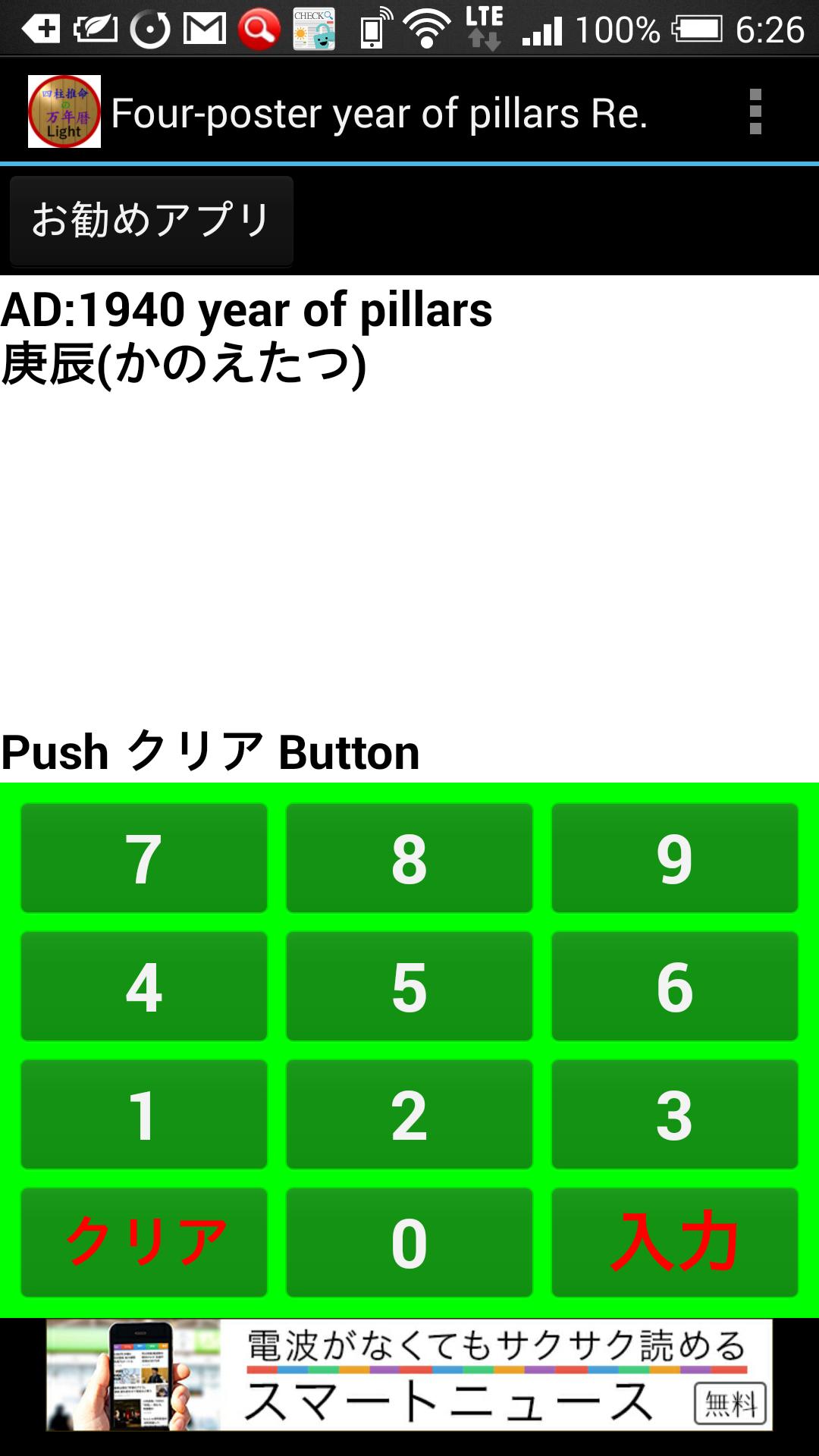 四柱推命の万年暦 Light 安卓下载 安卓版apk 免费下载 四柱推命の万年暦 Light 安卓下载 安卓版apk 免费下载