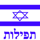 Siddur Ashkenaz (Free Version) APK