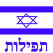 Siddur Ashkenaz (Free Version)