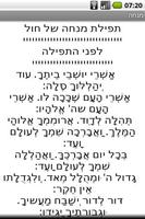 Siddur Ashkenaz (Free Version) ภาพหน้าจอ 2