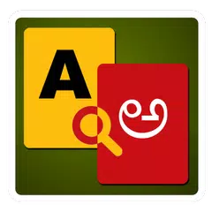 English Kannada Dictionary APK 下載