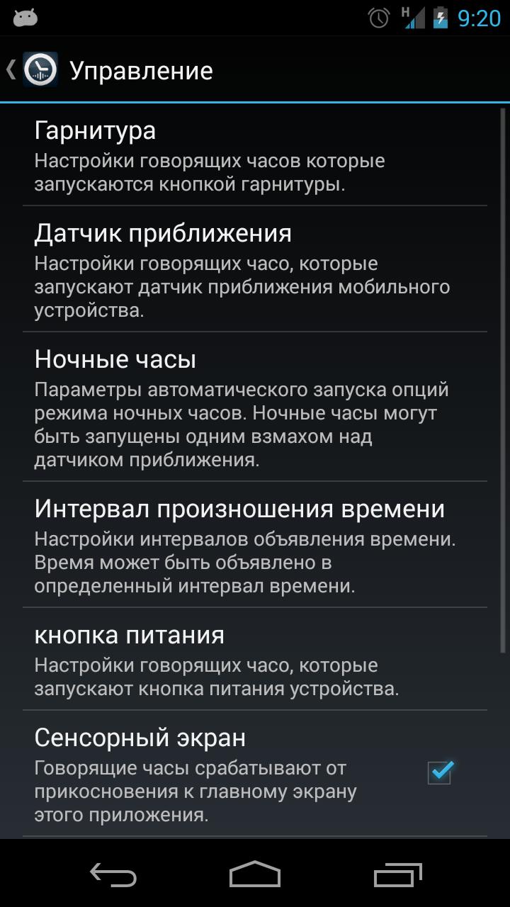 Говорящие часы в телефоне. Говорящие часы на андроид. Говорящие часы кнопочный телефон. Говорящие часы для андроид на русском. Говорящую программу часа.