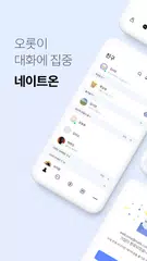 네이트온 APK 下載