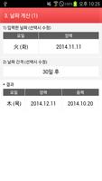 날짜 계산기 모음 imagem de tela 3