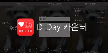D Day 카운터 - 기념일 관리