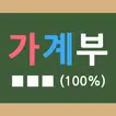 쓰기 쉬운 가계부