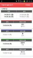 간편한 음력 달력 capture d'écran 1