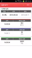 간편한 음력 달력 capture d'écran 2