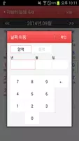 간편한 음력 달력 capture d'écran 5