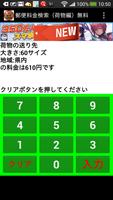 郵便料金検索(荷物編) الملصق