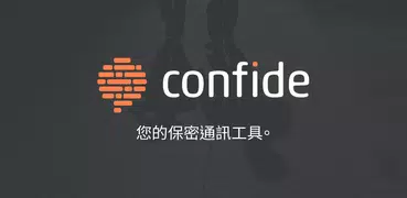 Confide - 私人聊天 & 秘密即時訊息