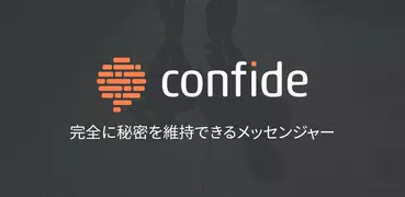 Confide - 秘密のメッセージ