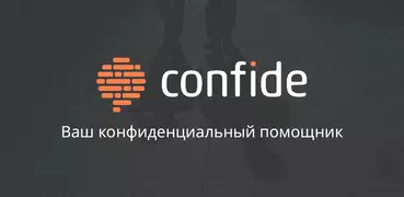 Confide - Приватный мессенджер