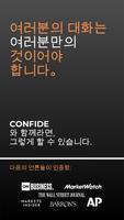 Confide 스크린샷 1