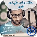 حالات واتس علي نجم فيديو-APK