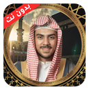 اسلام صبحي بدون نت قران كامل APK