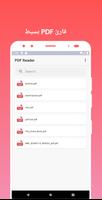 قارئ PDF الملصق