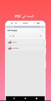 قارئ PDF تصوير الشاشة 1
