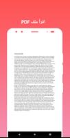 قارئ PDF تصوير الشاشة 2