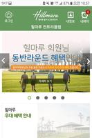 힐마루 골프 & 온천 리조트 poster