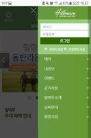 힐마루 골프 & 온천 리조트 screenshot 1