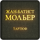 Тартюф icon