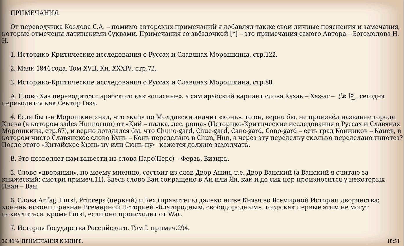 Что означает прим. Примечание Переводчика. Примечания Переводчика в книге. Примечание Переводчика в сносках. Примечание Переводчика как оформить.