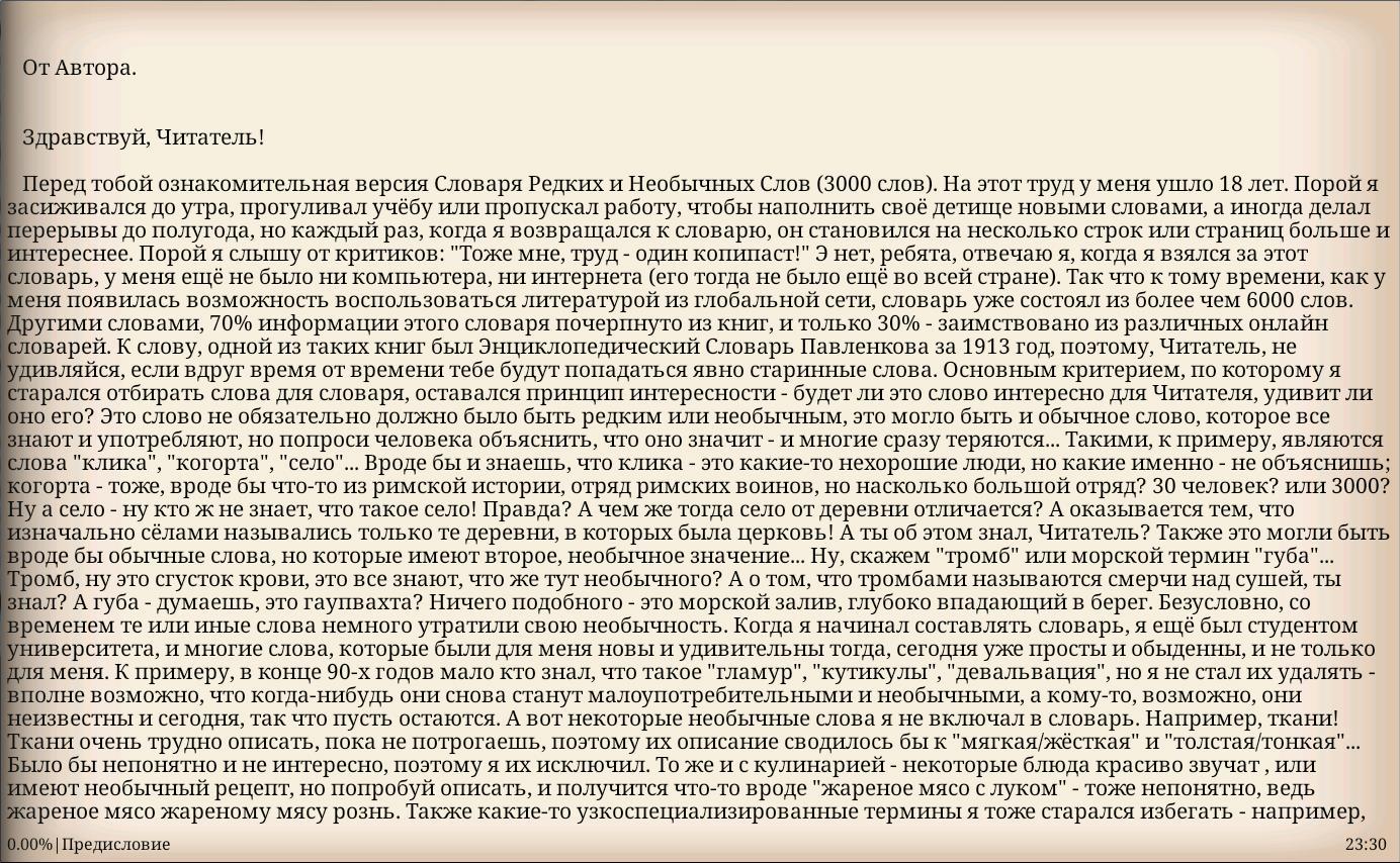 Слова знающий. Странный текст. Словарь необычных слов. Интересные редкие слова. Необычный текст.