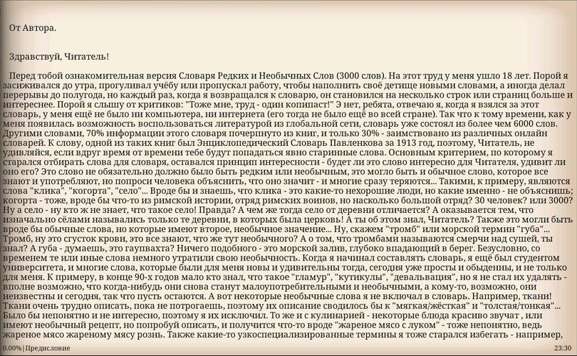 Непонятные слова в произведении. Странный текст. Редкие интересные слова. Редкие непонятные слова. Необычный текст.