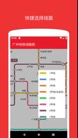广州地铁线路图 Ekran Görüntüsü 1