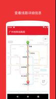 广州地铁线路图 Ekran Görüntüsü 2