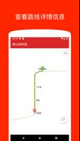 佛山地铁线路图 - 佛山地铁出行换乘必备佛山地铁通APP capture d'écran 2