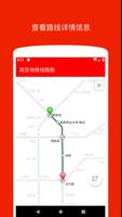 南京地铁线路图 capture d'écran 2