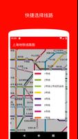 上海地铁线路图 स्क्रीनशॉट 1