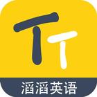 Taotao English icône