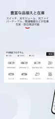 FS.COM-ネットワーク機器専門通販サイト アプリダウンロード