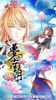 梦回南朝 Affiche