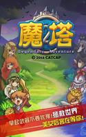 魔塔 الملصق