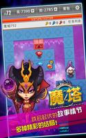 魔塔 تصوير الشاشة 3