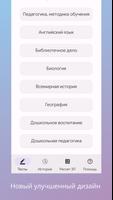 Аттестация для учителей - тест poster